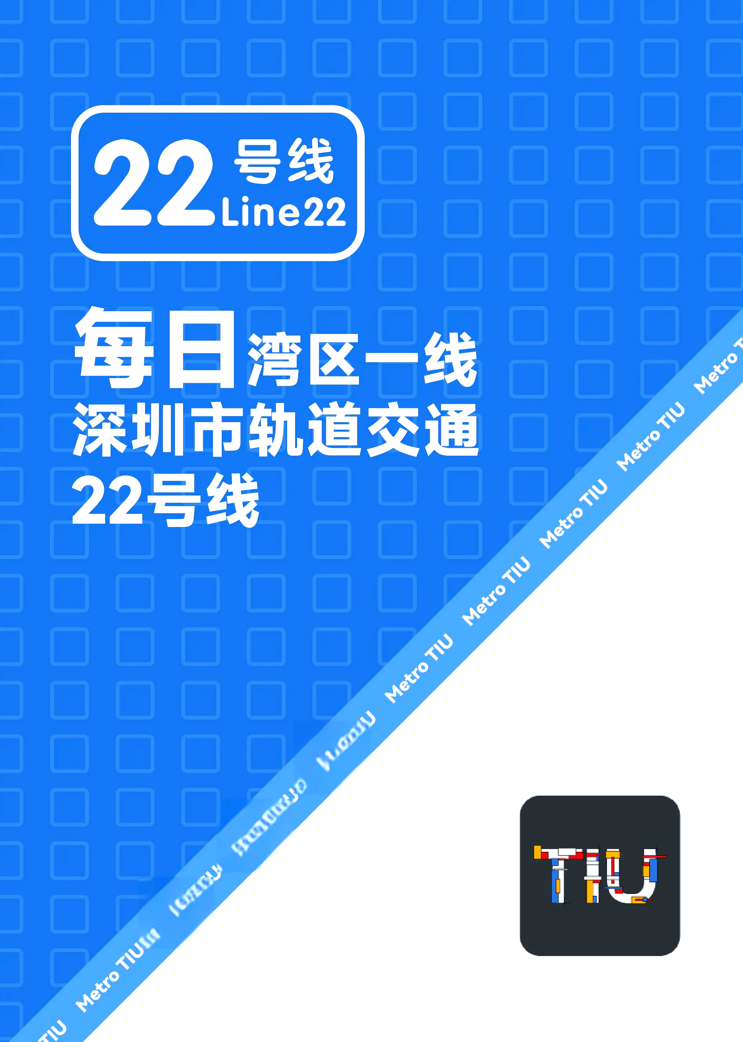 深圳地鐵22號線最新動(dòng)態(tài)，探秘隱藏瑰寶于巷弄之間