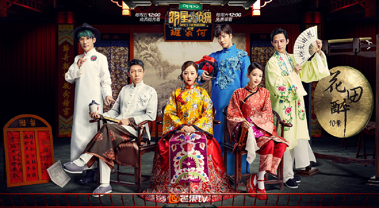 明星大偵探第二季，推理盛宴再啟征程