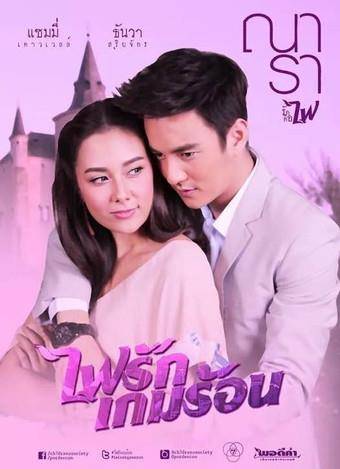 泰國愛情電視劇，日常之愛與友情的交織紐帶