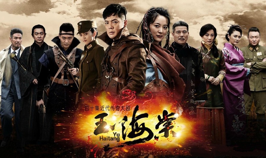 玉海棠，演繹絕美愛情故事的電視劇