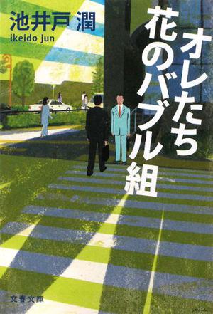池井戶潤電視劇，時(shí)代背景下的杰出之作