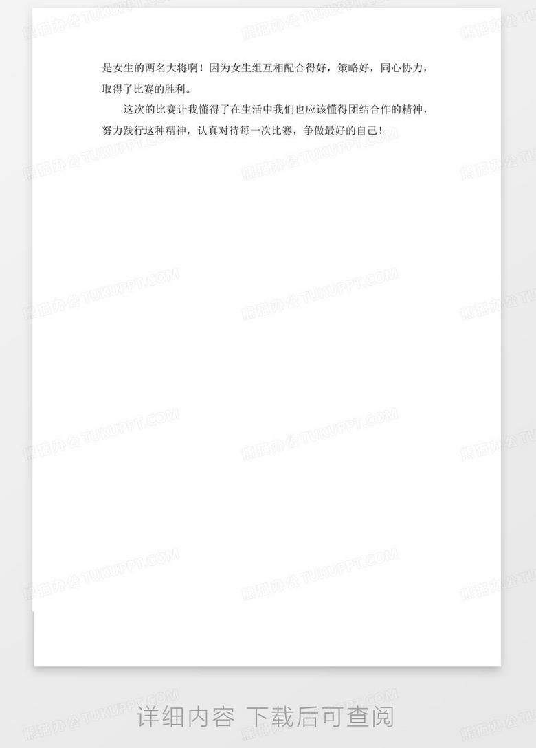 拔河比賽紀(jì)實(shí)，激烈角逐，團(tuán)隊(duì)精神的展現(xiàn)