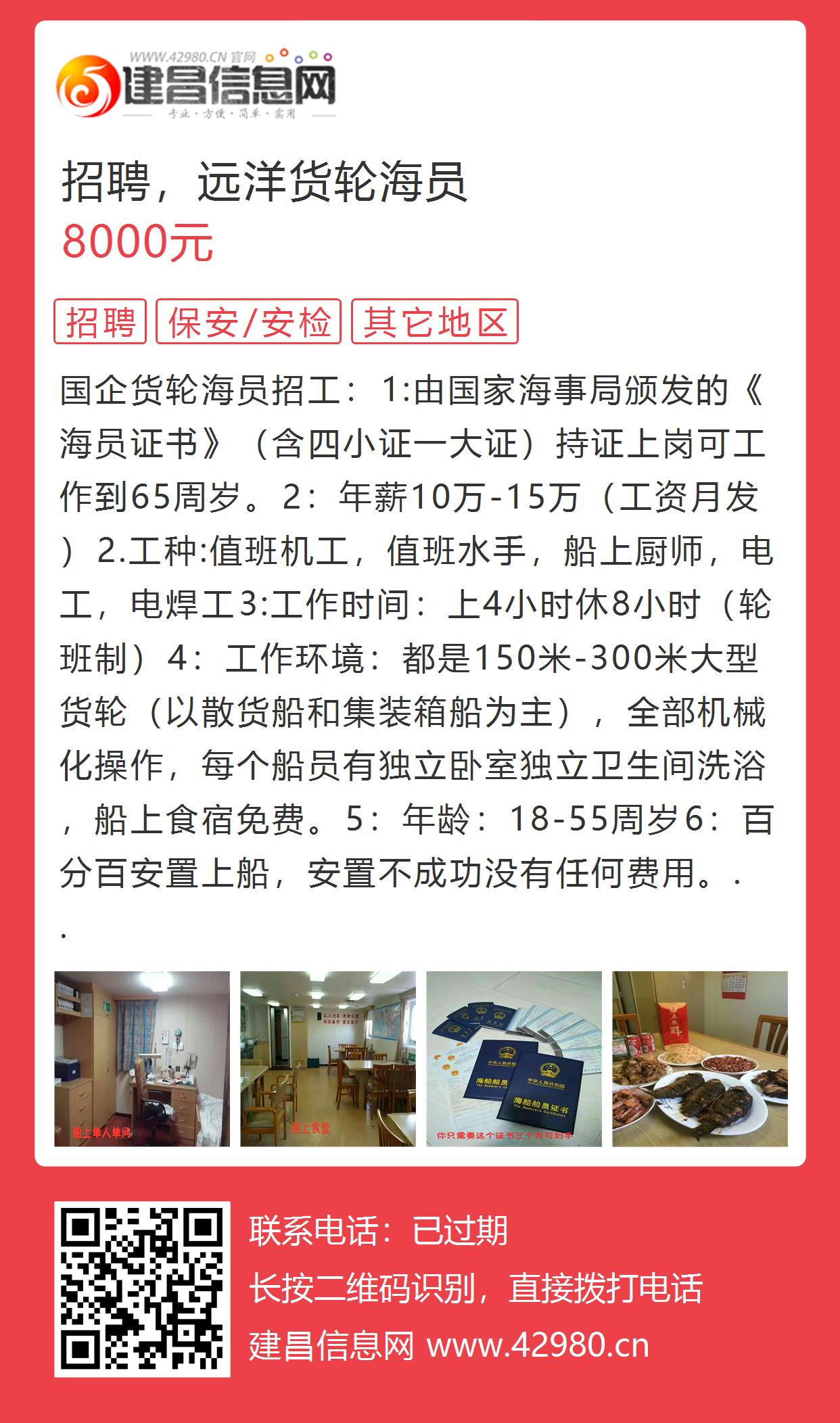 啟航新征程，最新船員招募正式啟動！