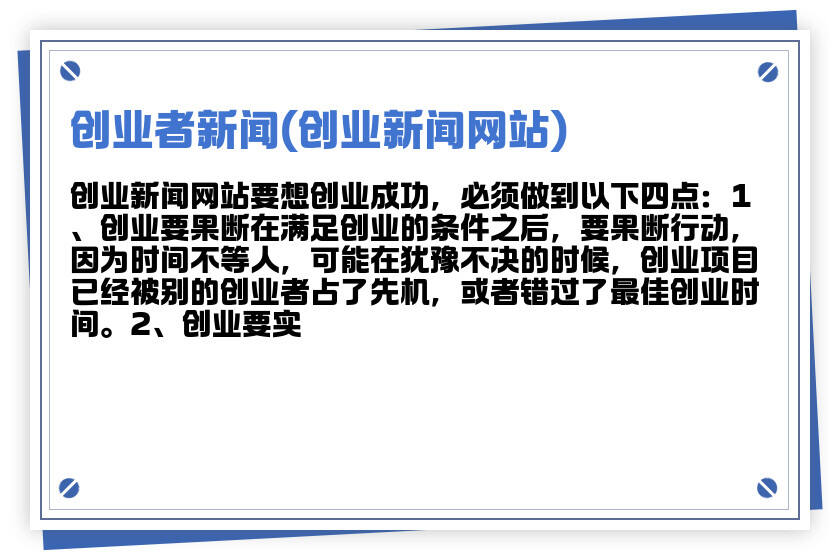 洞悉創(chuàng)業(yè)熱點，把握成功脈搏，最新創(chuàng)業(yè)資訊綜述