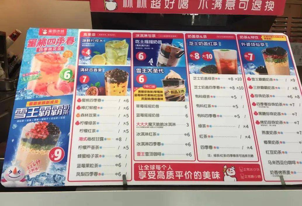 蜜雪冰城全新菜單亮相，科技引領(lǐng)飲品革新之旅
