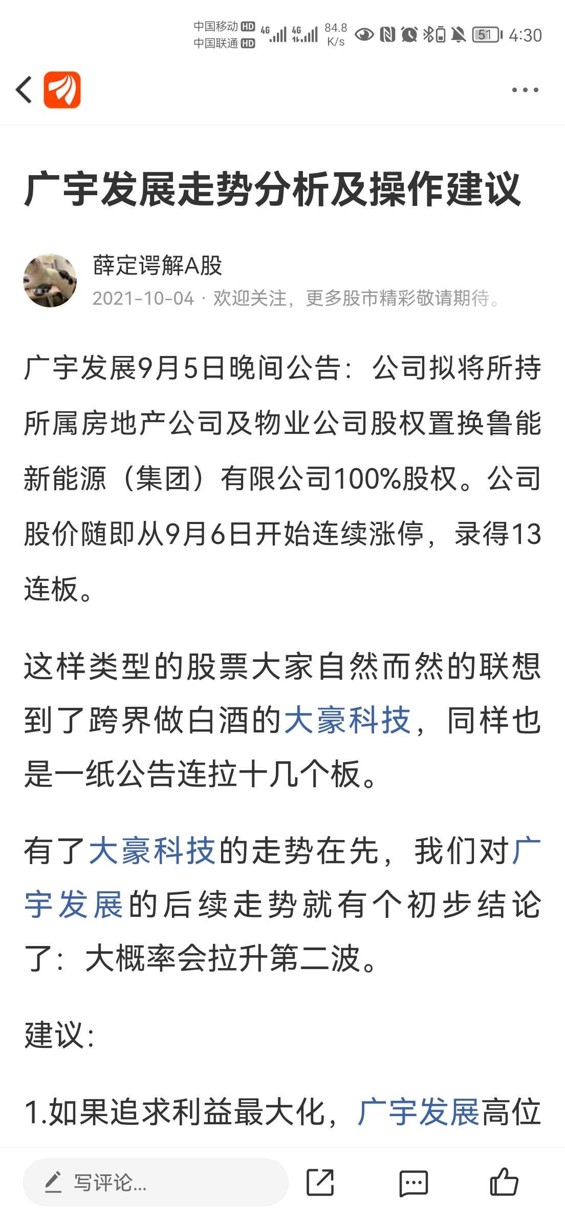 廣宇發(fā)展股吧最新消息，股市中的日常動(dòng)態(tài)