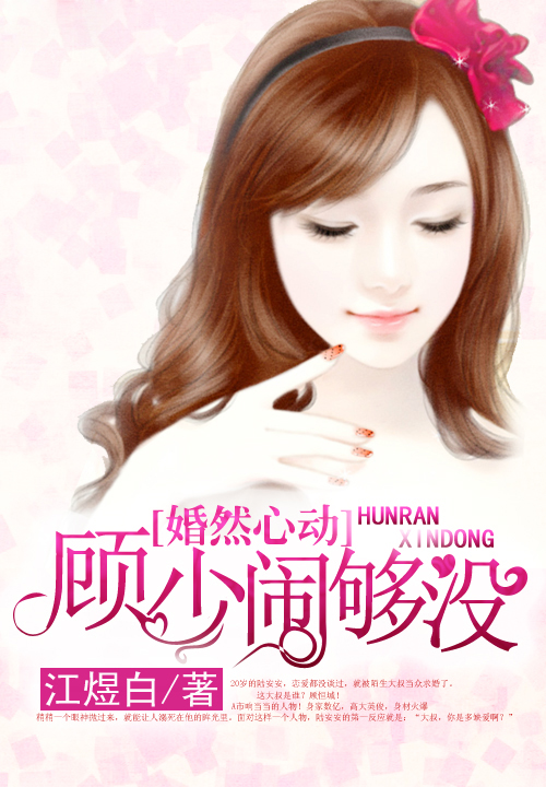 顧少揚與江溫暖，最新章節(jié)深度解析與故事進展揭秘