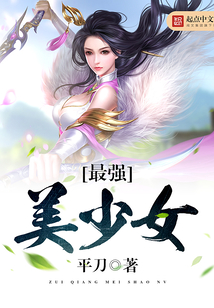 美女的守護神，蛻變、自信與自我超越的奇妙冒險之旅