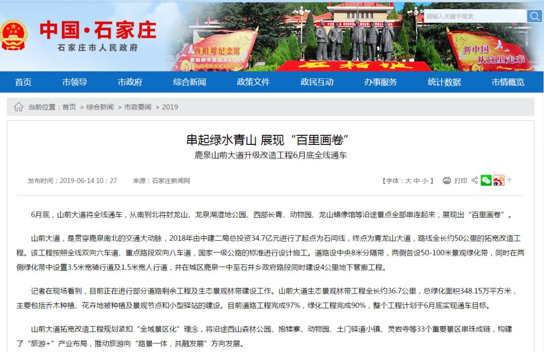 鹿泉山前大道建設(shè)最新進(jìn)展更新