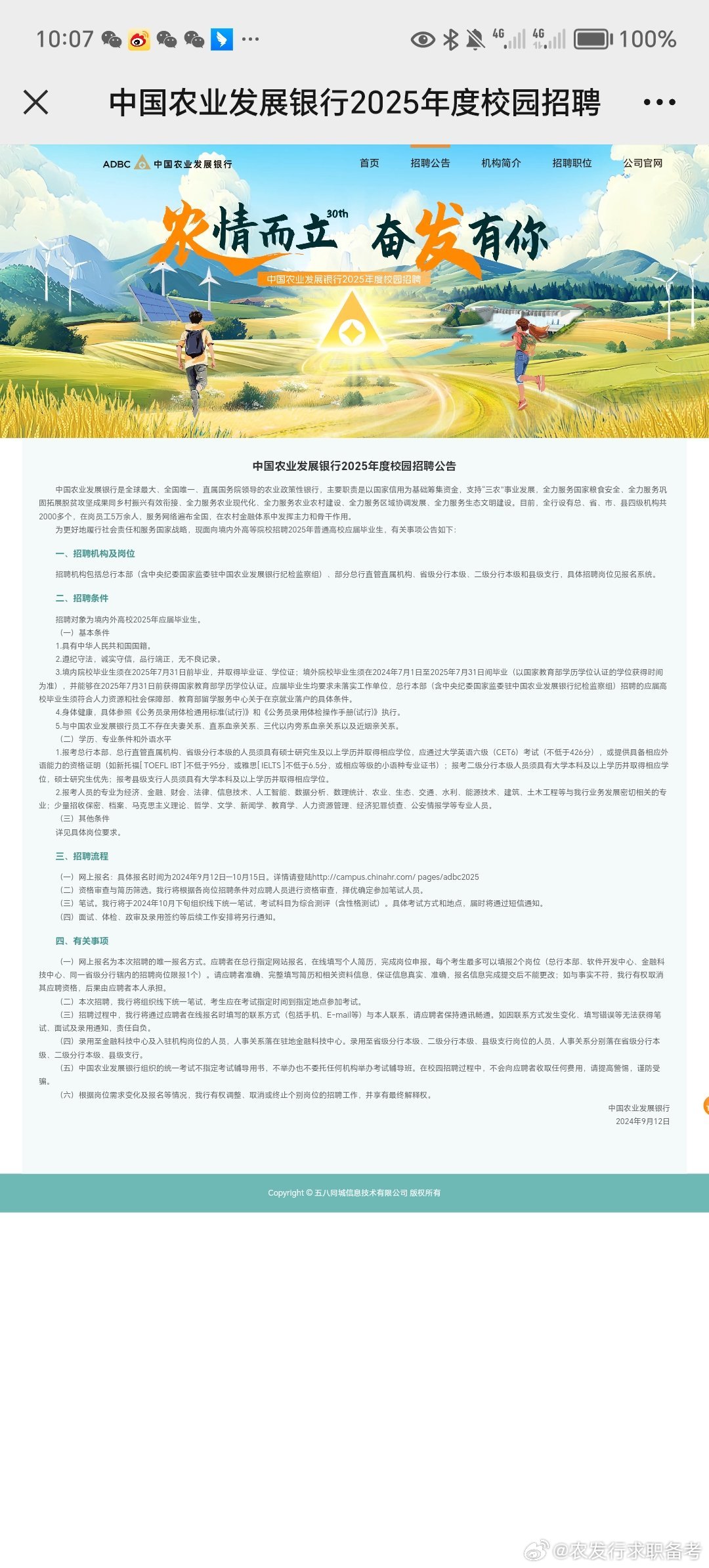 農(nóng)發(fā)行臨時工最新動態(tài)更新，農(nóng)發(fā)行臨時招聘信息及資訊