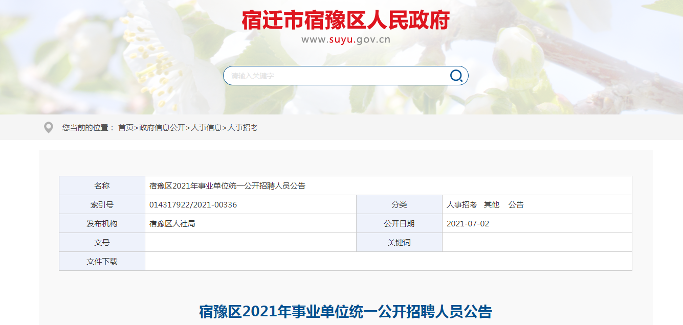 宿遷市宿豫區(qū)招工詳解，最新崗位信息及申請(qǐng)步驟指南