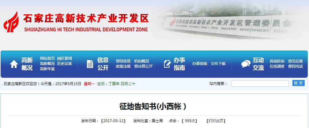 石家莊高新區(qū)最新動(dòng)態(tài)速遞????