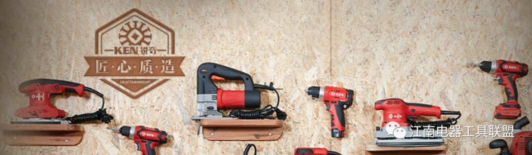 名派電動工具最新動態(tài)報道