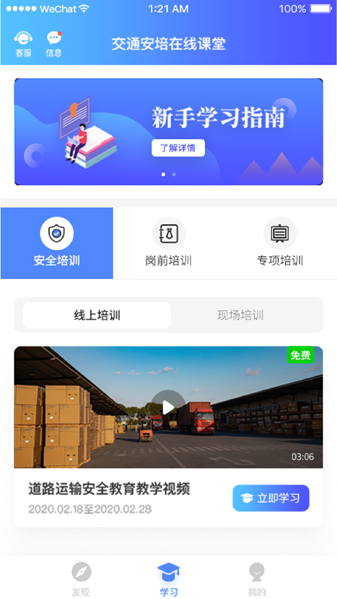 交通培訓(xùn)網(wǎng)最新版本的奇妙探索之旅