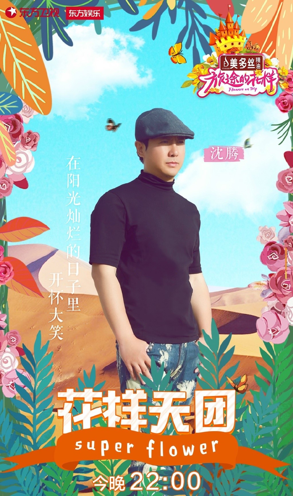 旅途的花樣最新一期插曲，音樂流動與時代印記的交融