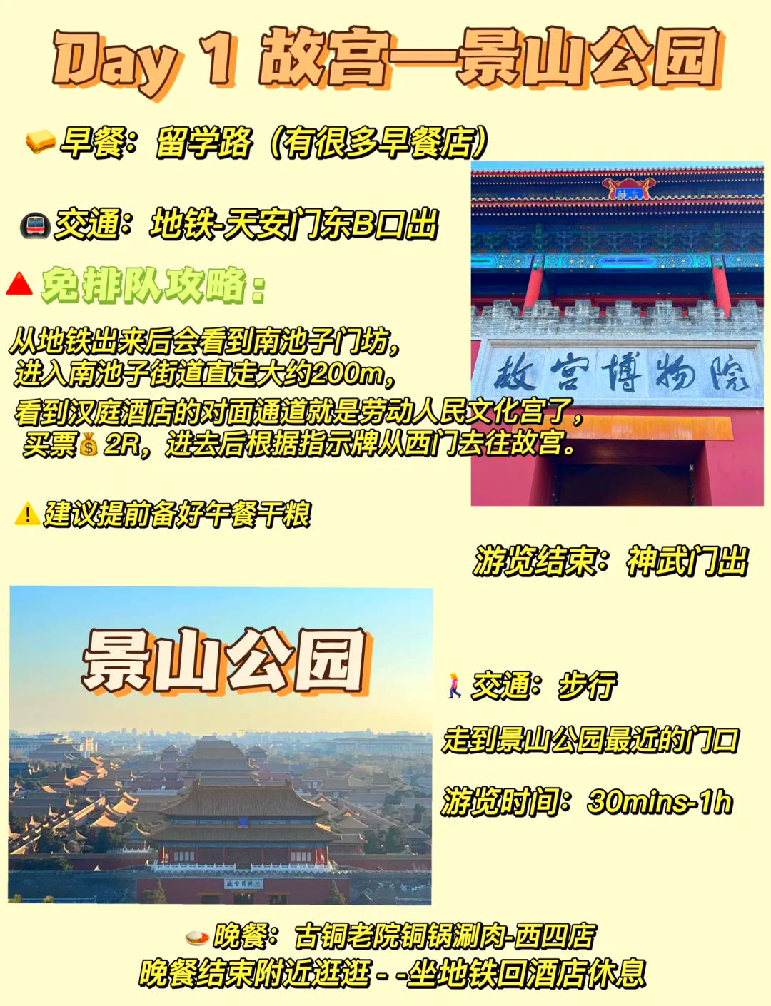 北京最新一日游攻略揭秘，暢游古都精彩景點(diǎn)！