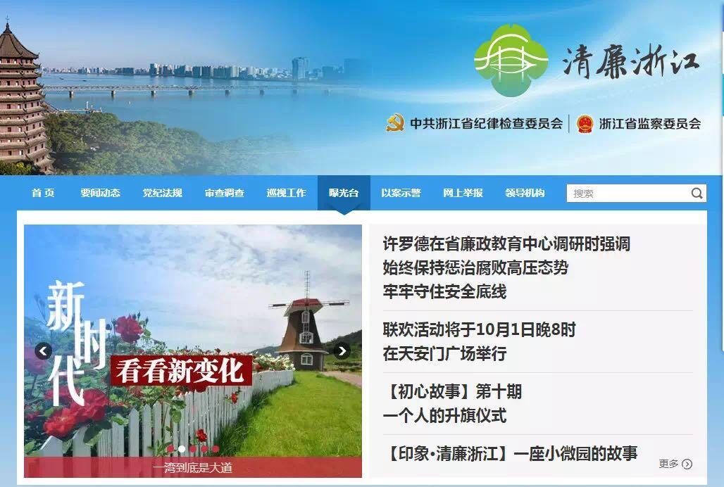 浙江省監(jiān)察委，鑄就反腐利劍，引領(lǐng)時代新風(fēng)尚，展現(xiàn)反腐決心與行動