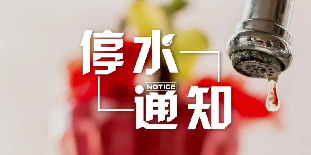 九江市停水通知詳解，多方觀點與個體感受分析