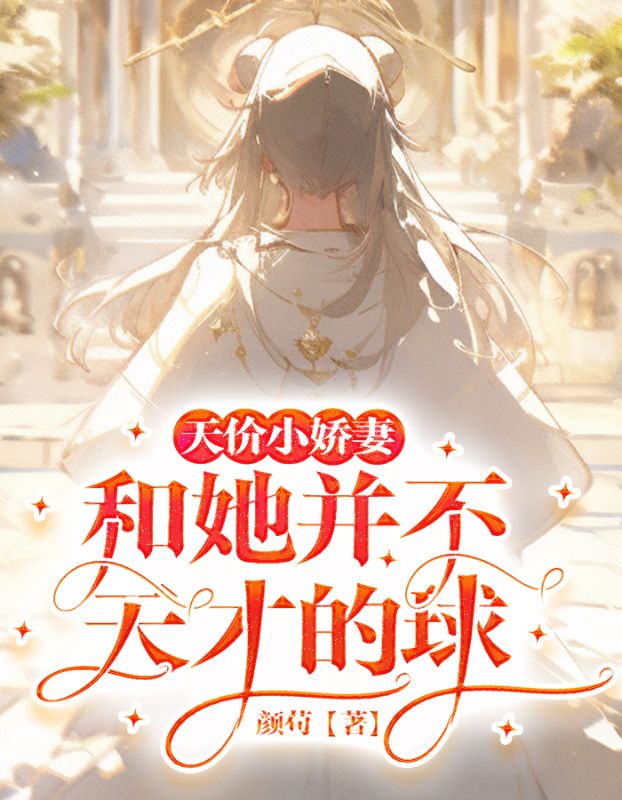 喬銘赫白小艾，學習之旅的蛻變與自信成就的融合（最新章節(jié)）