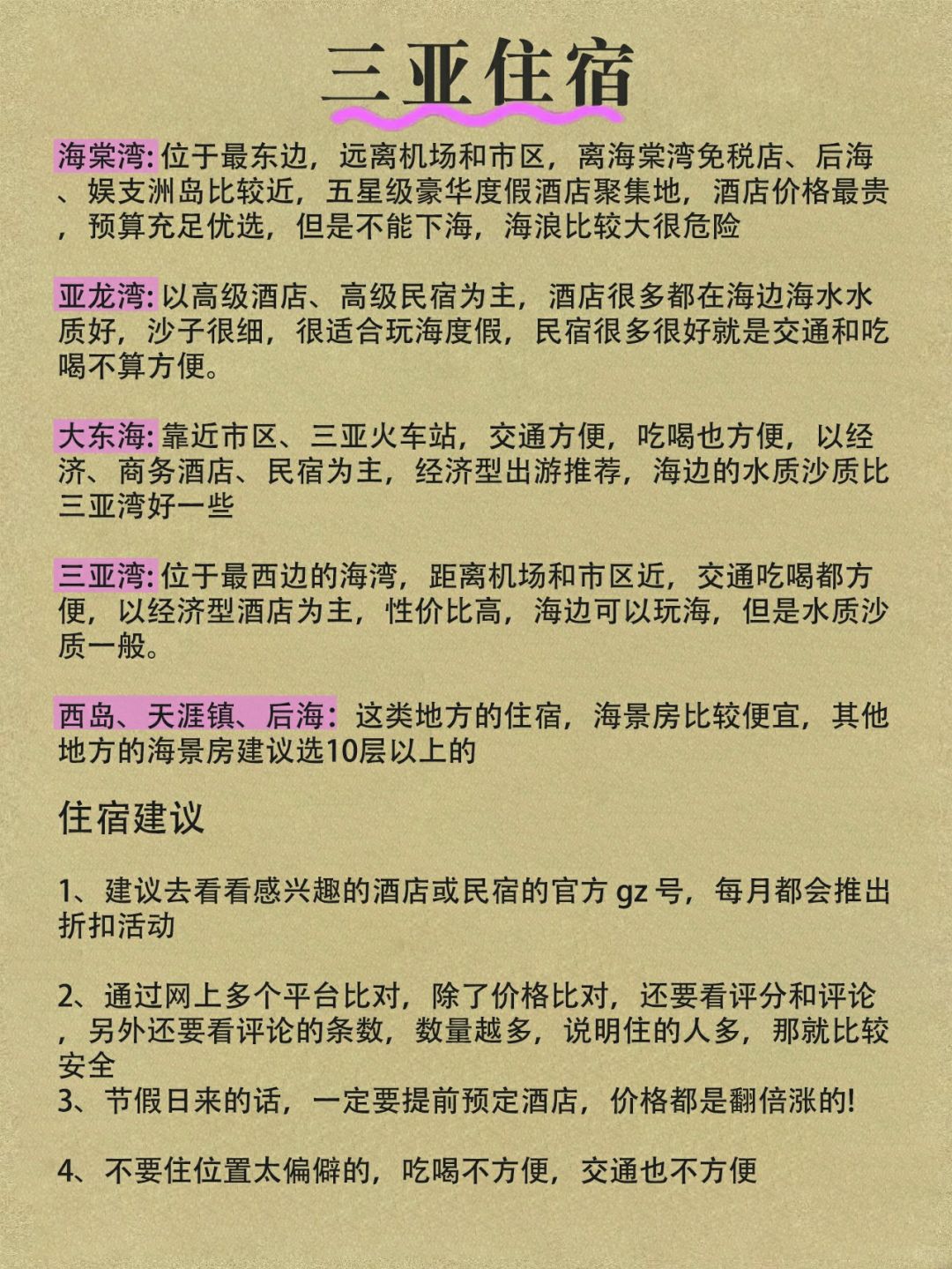 三亞家庭旅館轉(zhuǎn)讓，擁抱自然美景與內(nèi)心平靜的旅行新體驗(yàn)
