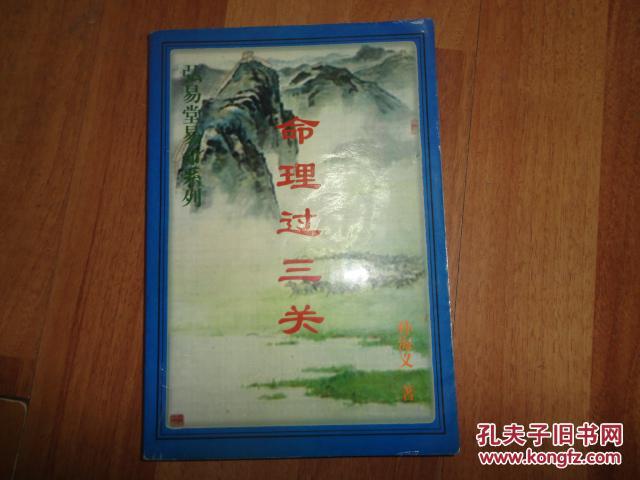 孫海義最新命理過三關(guān)，科技引領(lǐng)命理革命，預(yù)測新紀(jì)元開啟