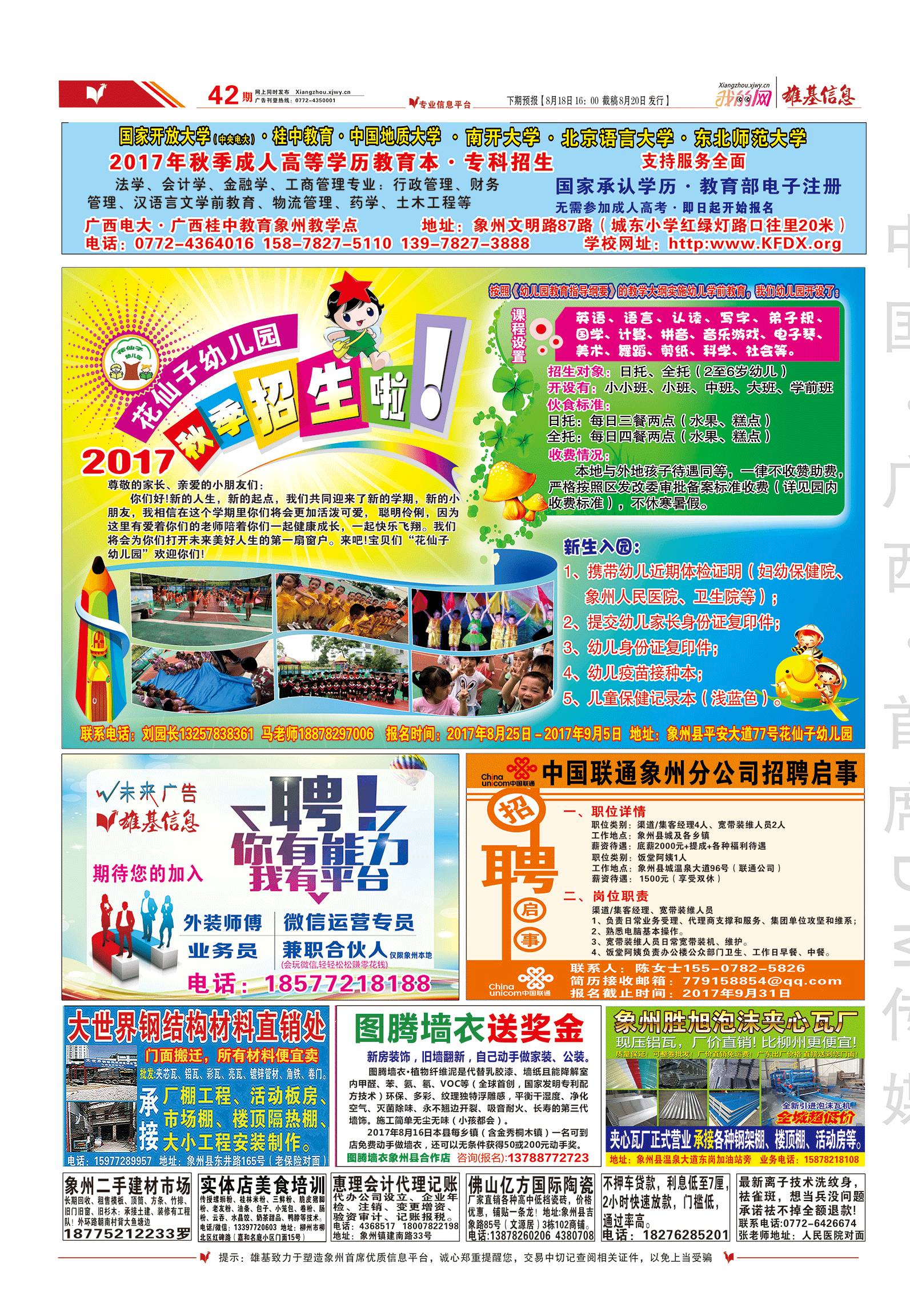 象州雄基信息最新一期發(fā)布內(nèi)容摘要及標(biāo)題解析