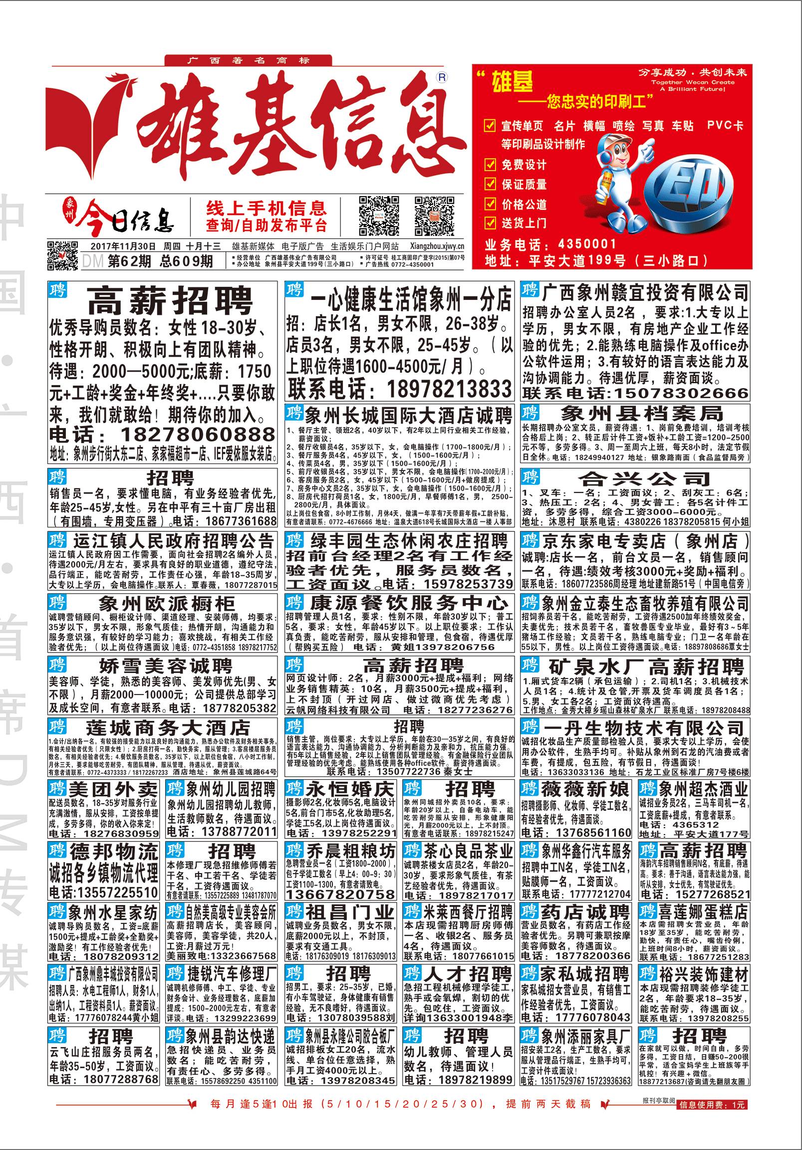 象州雄基信息最新一期發(fā)布內(nèi)容摘要及標(biāo)題解析