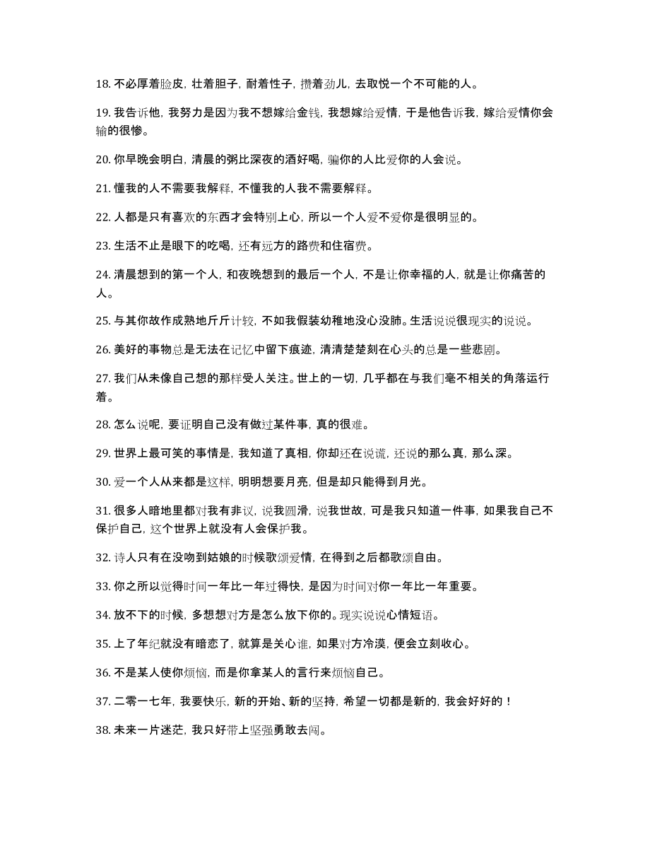 2025最新版人生感悟心情短語(yǔ)，說(shuō)說(shuō)心情，領(lǐng)略生活之美