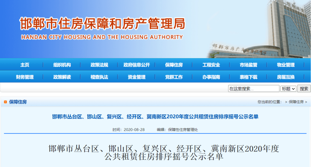 邯鄲市公租房最新動態(tài)更新