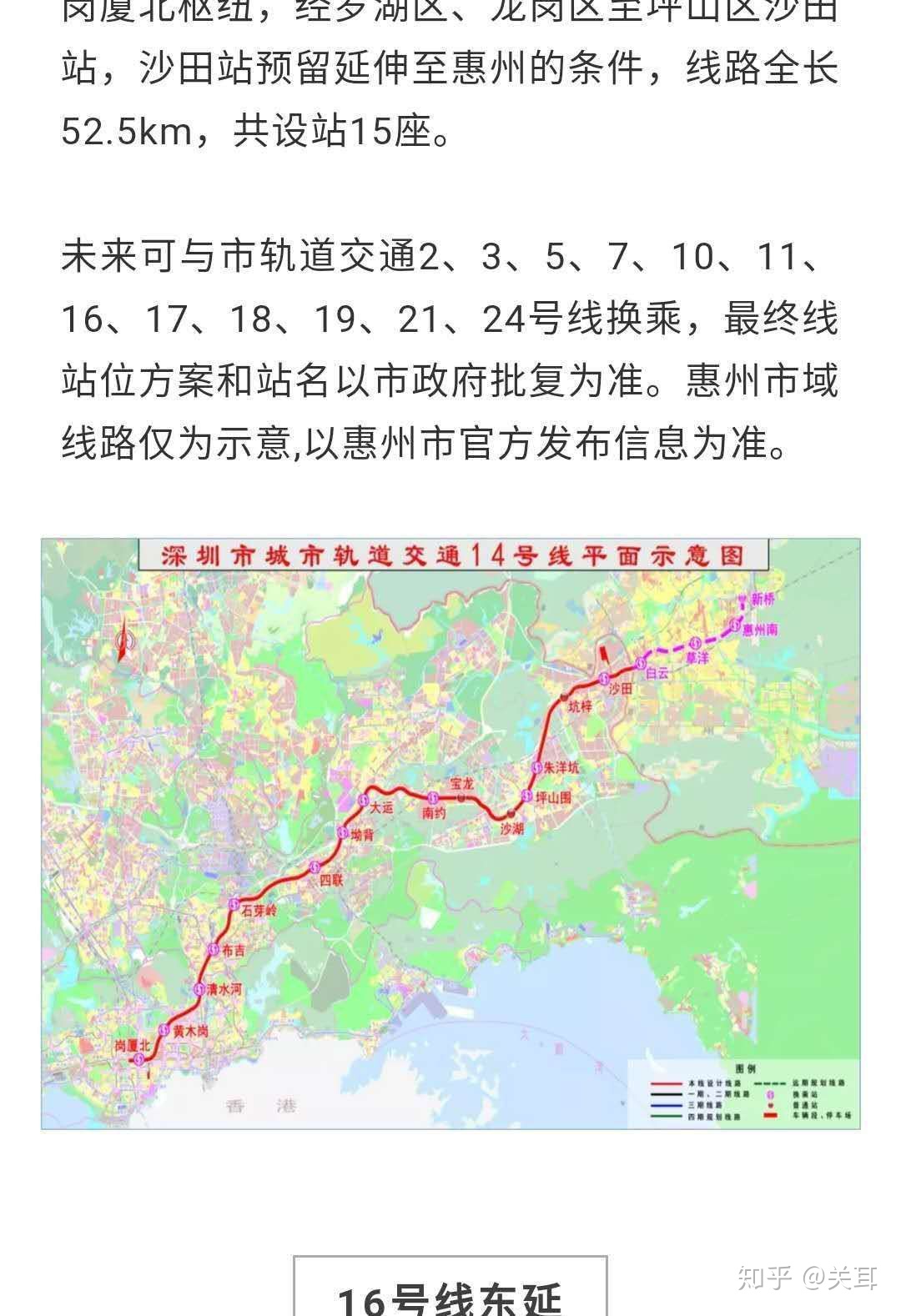 惠州地鐵14號線最新進展消息速遞