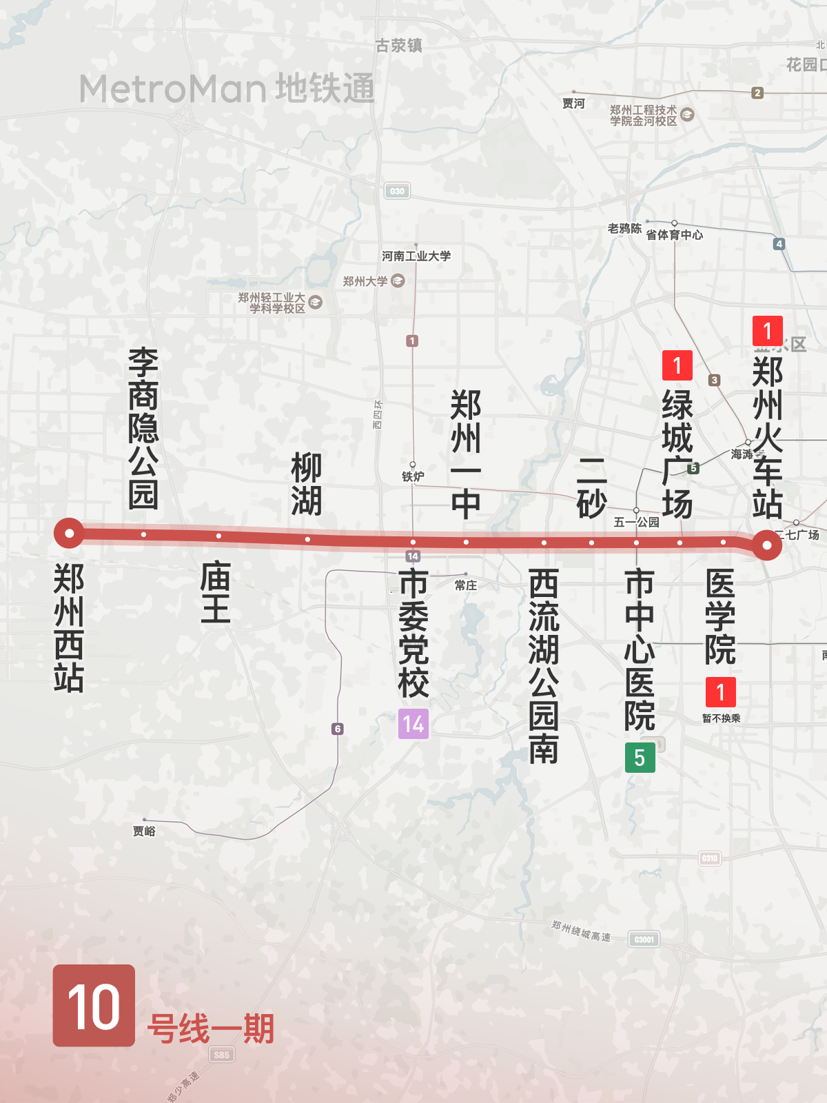 鄭州地鐵十號(hào)線的最新動(dòng)態(tài)與相關(guān)觀點(diǎn)探討