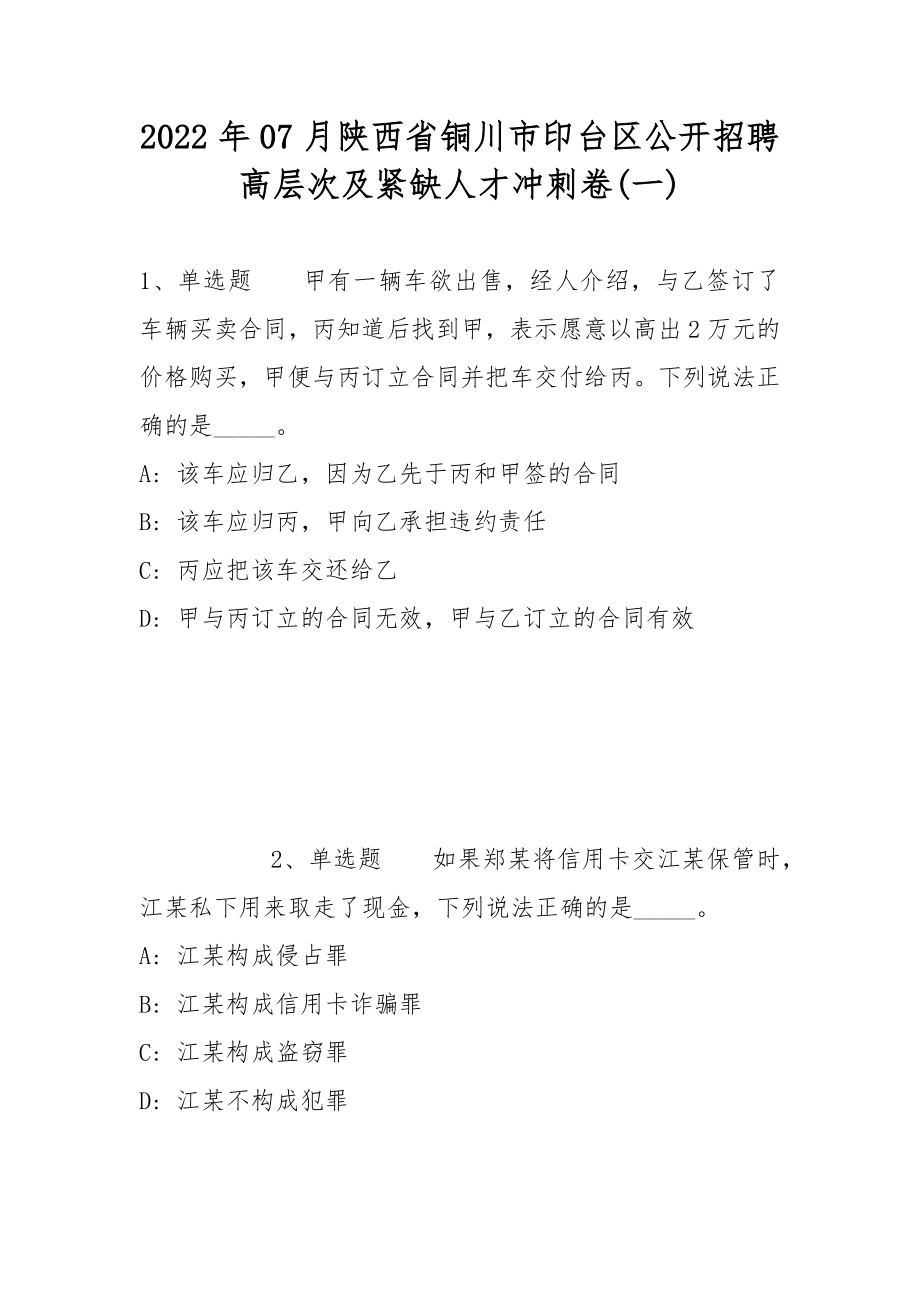 銅川市印臺區(qū)最新招聘啟航，開啟職業(yè)人生新篇章！
