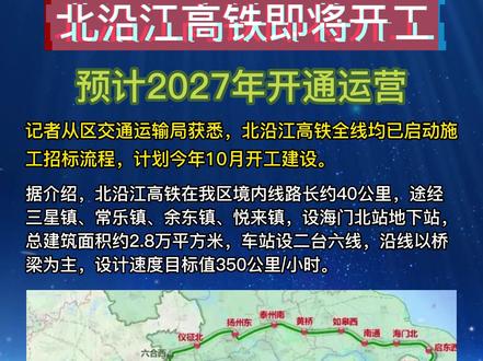 滬北沿江高鐵最新動態(tài)，科技與速度融合，重塑高鐵出行新體驗