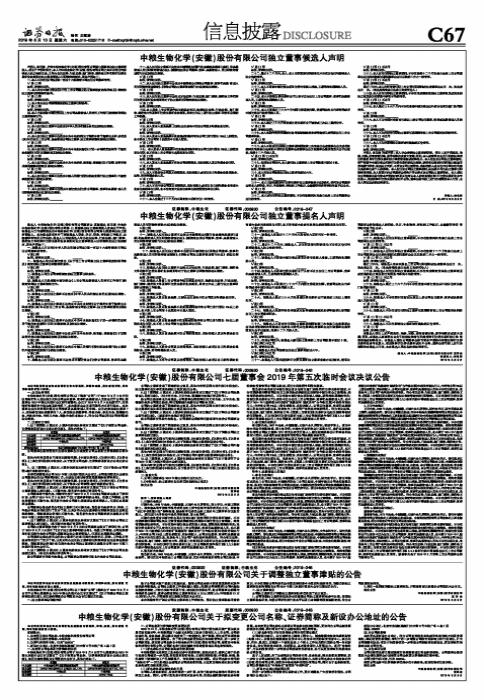 中糧生化股吧最新消息揭秘，科技引領未來，生化革新生活新動向