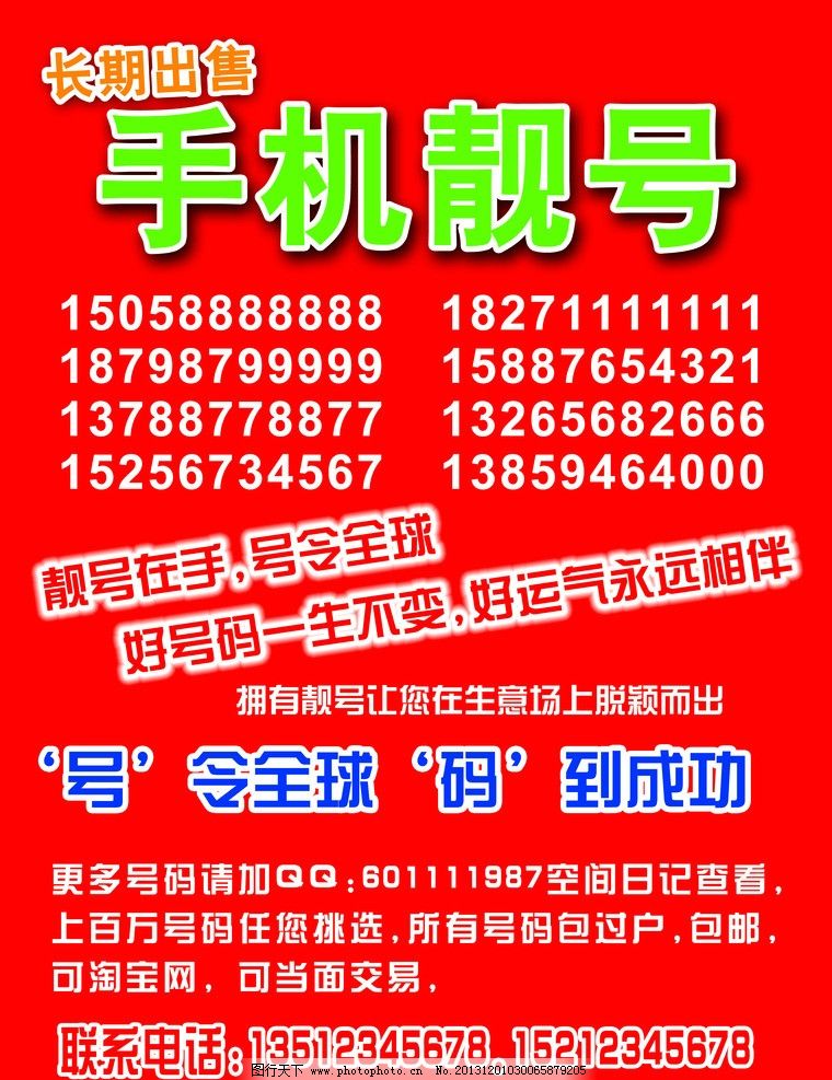 公主嶺最新手機(jī)靚號(hào)獲取指南，步驟詳解