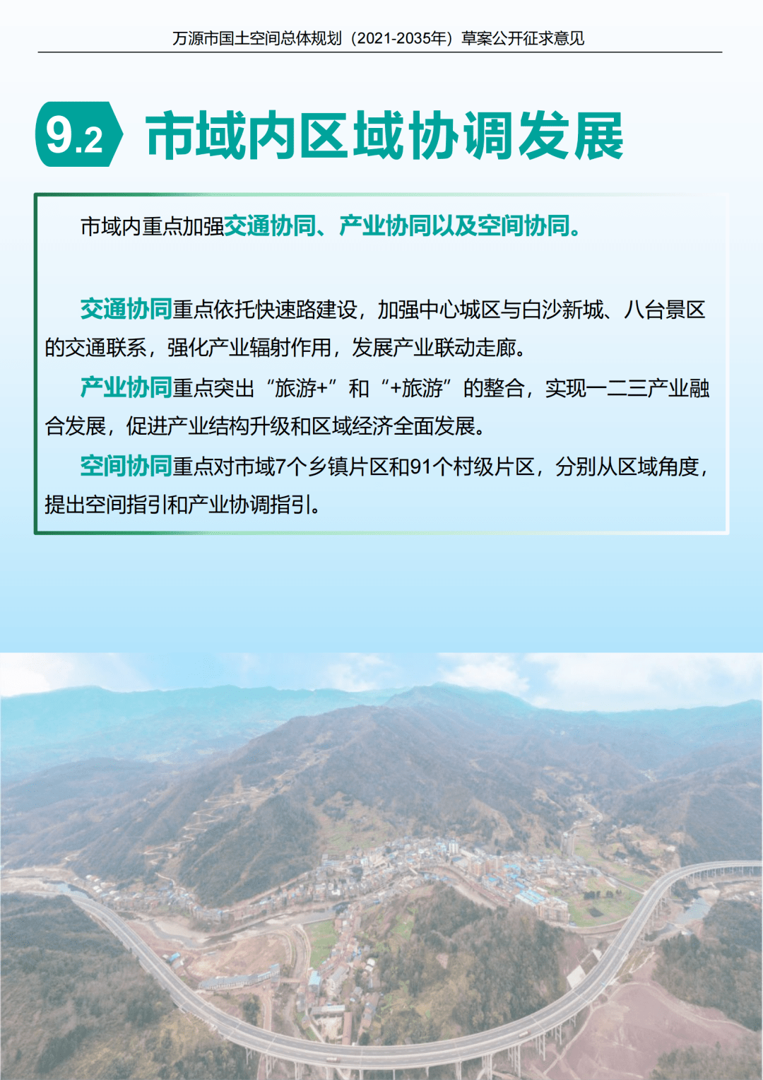 萬源未來城市最新動態(tài)，全面了解與參與指南