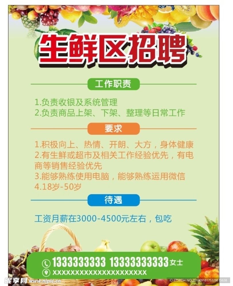 武漢市生鮮部最新招聘信息，科技引領生鮮行業(yè)變革，開啟未來生活新潮