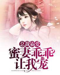 蘇媛媛方慕瑾小說最新章節(jié)探秘與精彩繼續(xù)