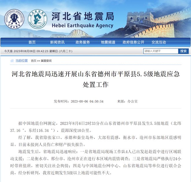 中國地震局最新消息，山東地區(qū)地震動態(tài)更新