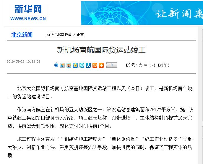 北京新機(jī)場最新動(dòng)態(tài)，飛行奇緣的溫馨啟程