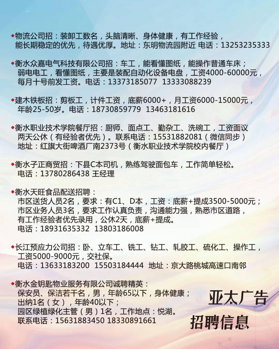 泊頭最新招工信息，開啟人生新篇章！