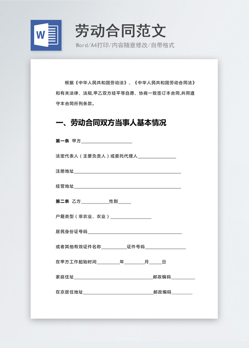 最新勞動(dòng)合同模板，家的溫暖保障與權(quán)益保護(hù)