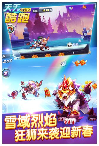 天天酷跑最新破解版，飛躍跑道，成就人生自信與榮耀