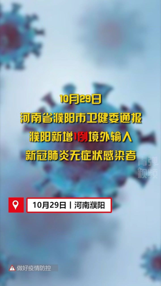 濮陽(yáng)市疫情最新動(dòng)態(tài)，疫情下的溫馨日常