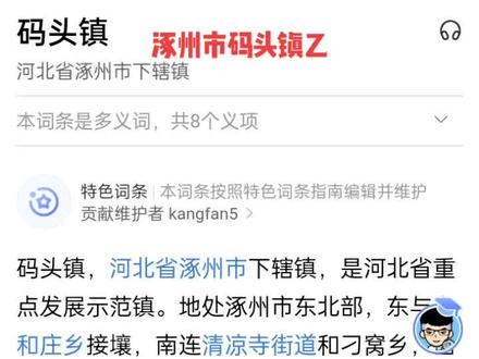 涿州碼頭鎮(zhèn)，變化中的自信與成就感最新報(bào)道