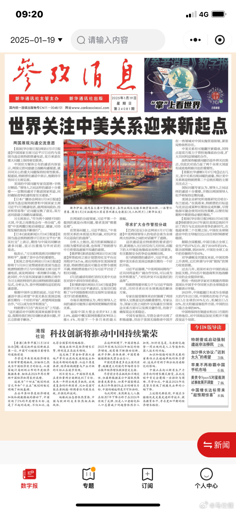 中美關(guān)系的新篇章，老李茶話會解讀最新動態(tài)