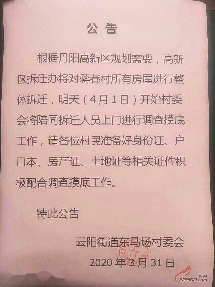 丹陽拆遷最新動態(tài)更新,最新拆遷消息匯總