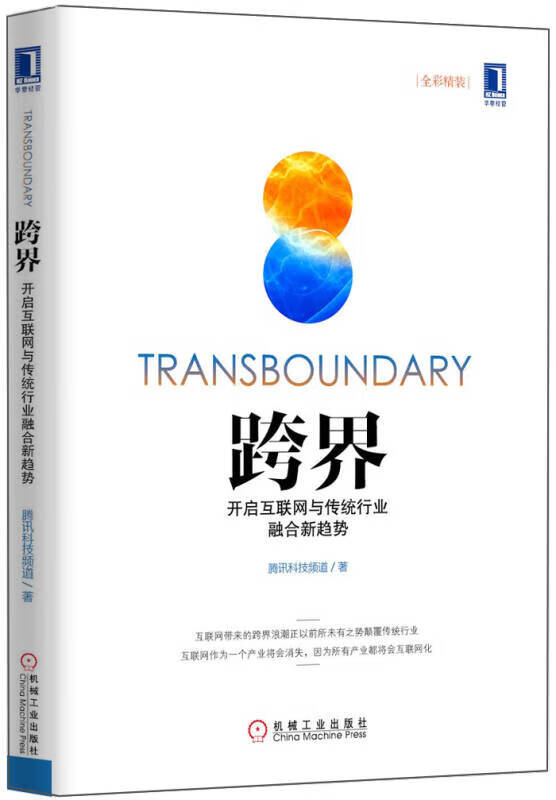 跨界融合創(chuàng)新，引領(lǐng)時代新潮流