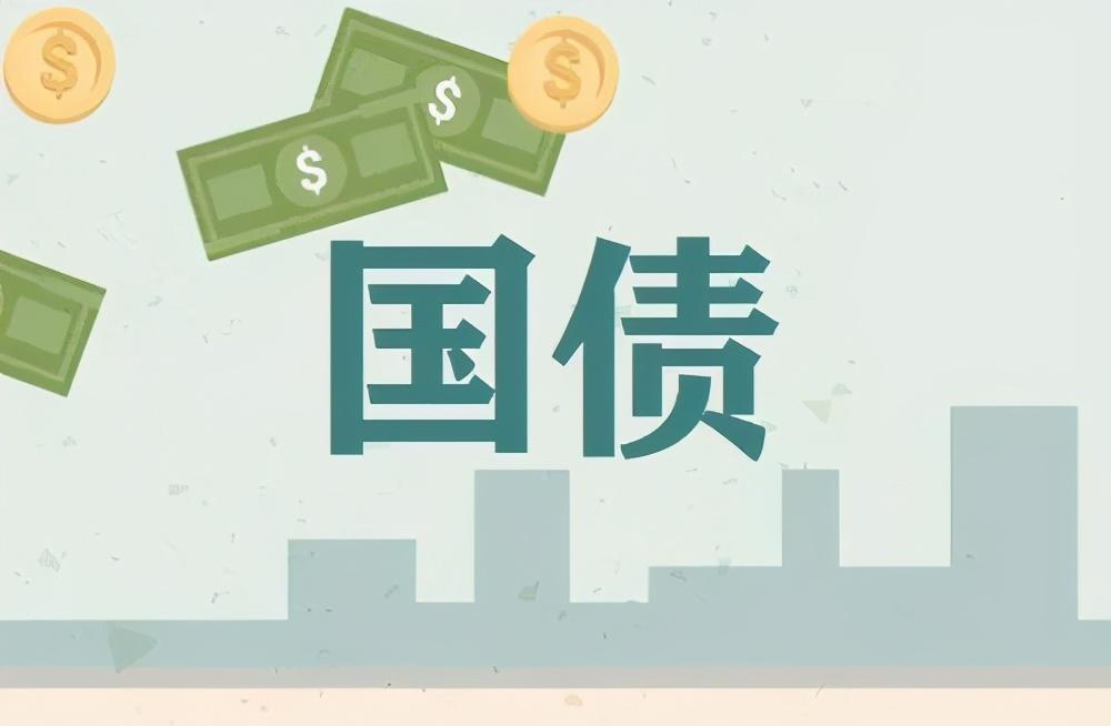 最新一期國(guó)債發(fā)行及購(gòu)買步驟指南