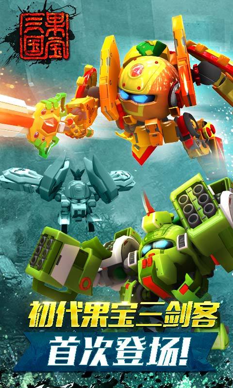 果寶三國(guó)深度解析，背景、重大事件與時(shí)代地位最新解讀